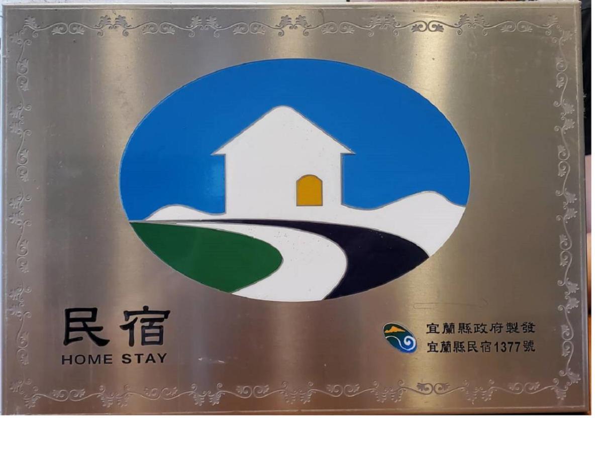 Mysig Bed and Breakfast Luodong Εξωτερικό φωτογραφία